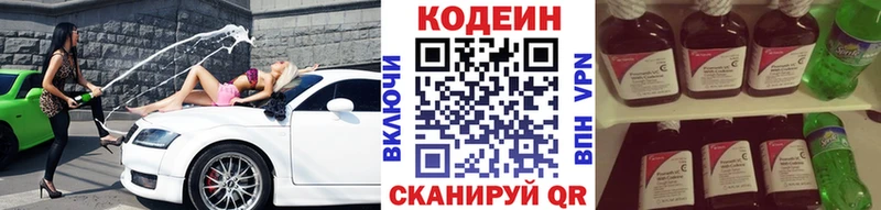Кодеин Purple Drank  купить закладку  Калач 